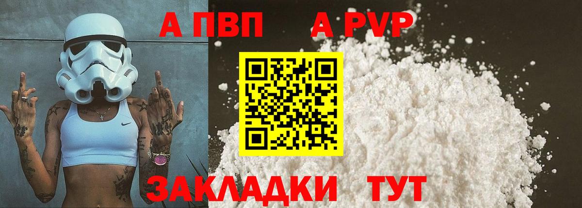 A PVP  Вход с VPN  A-PVP VHQ  Нурлат  что такое   А ПВП мука  Alpha PVP СК КРИС 