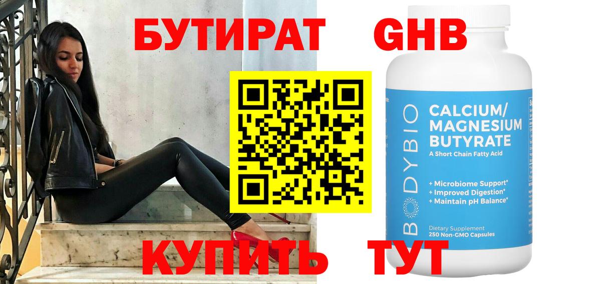 Бутират 99% Нурлат