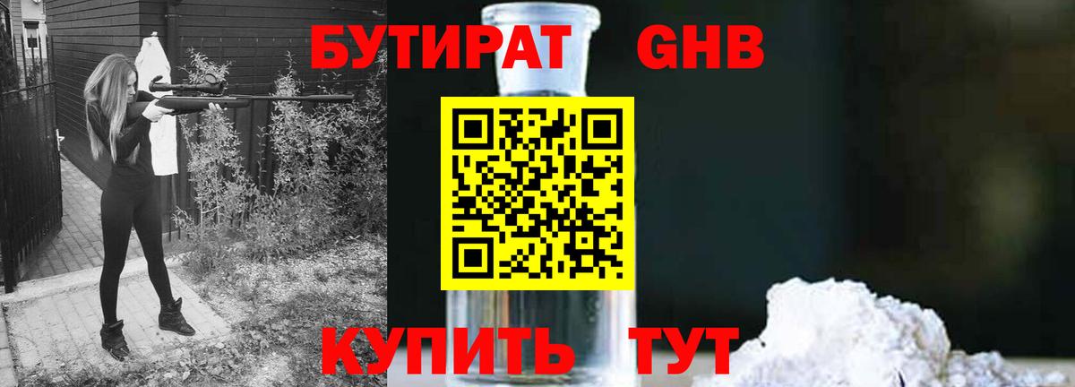 БУТИРАТ 1.4BDO  Бутират  Нурлат  Вход с VPN 