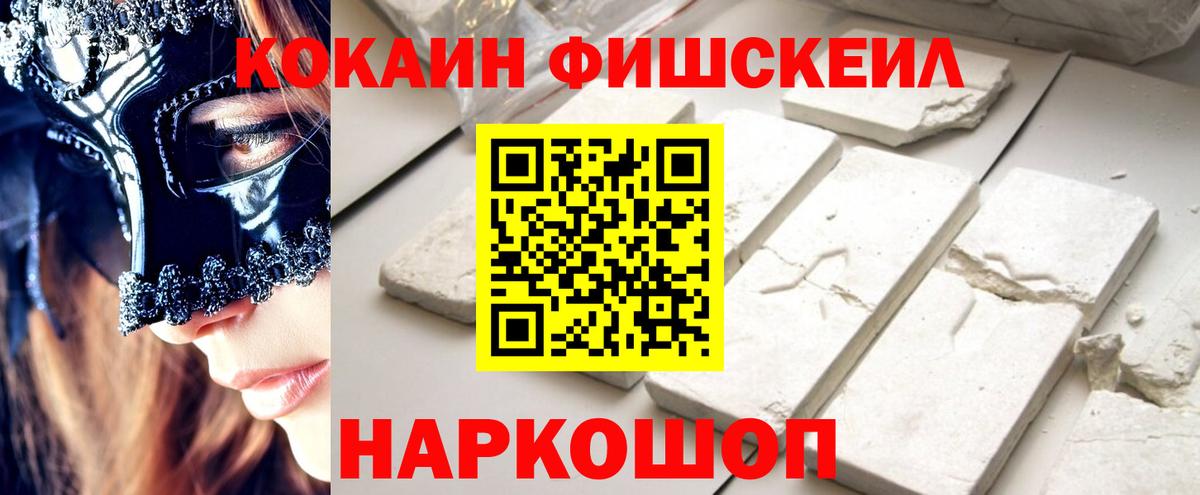 Cocaine Columbia  КОКАИН FishScale  Нурлат  Вход с VPN 
