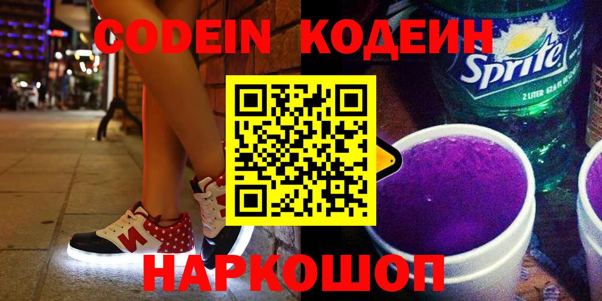 Codein напиток Lean (лин)  Кодеин Purple Drank  Нурлат  Вход с VPN 