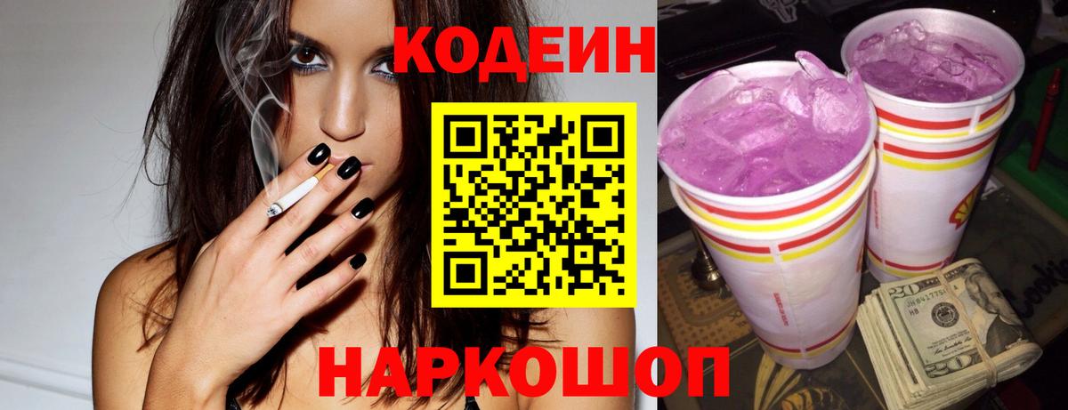 Codein напиток Lean (лин) Нурлат
