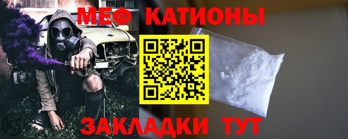 МЕФ кристаллы  МЯУ-МЯУ  Нурлат  Вход с VPN 