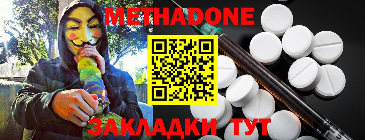 МЕТАДОН methadone  Вход с VPN  Нурлат  ОМГ ОМГ вход  МЕТАДОН мёд 